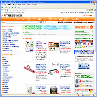 フィットネス用品 ウェルネス用品の専門店  FITNESS WEB